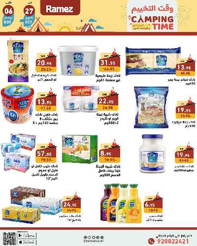 العروض الاسبوعيه من أسواق رامز 16
