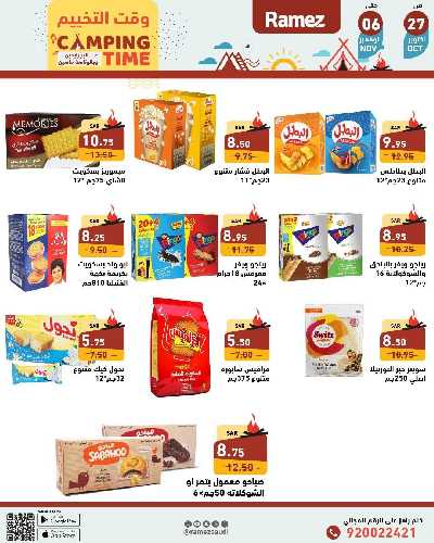 العروض الاسبوعيه من أسواق رامز 17