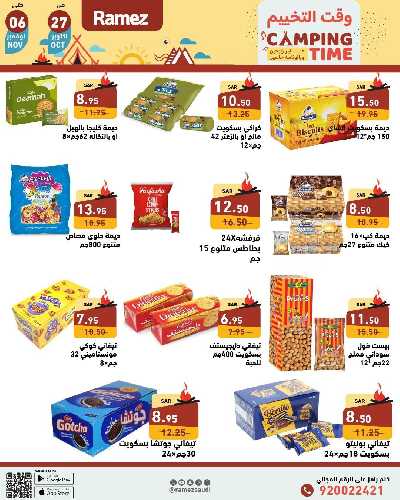 العروض الاسبوعيه من أسواق رامز 18