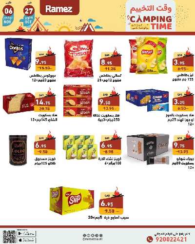 العروض الاسبوعيه من أسواق رامز 20