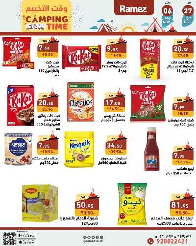 العروض الاسبوعيه من أسواق رامز 21