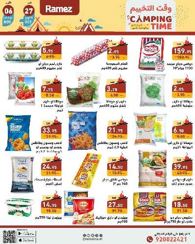 العروض الاسبوعيه من أسواق رامز 22