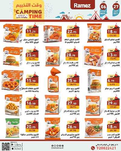 العروض الاسبوعيه من أسواق رامز 23