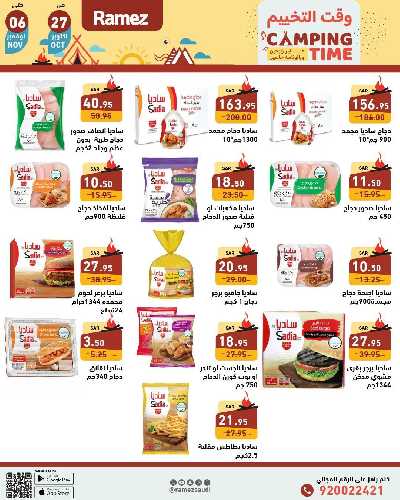 العروض الاسبوعيه من أسواق رامز 24