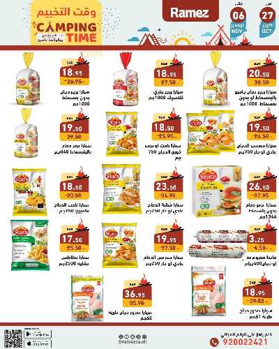 العروض الاسبوعيه من أسواق رامز 25