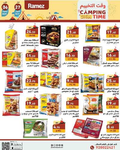 العروض الاسبوعيه من أسواق رامز 26