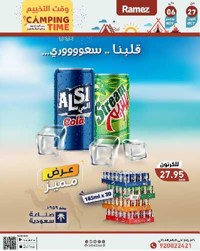 العروض الاسبوعيه من أسواق رامز 27