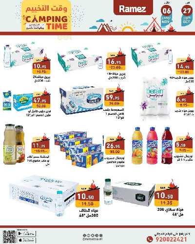 العروض الاسبوعيه من أسواق رامز 3
