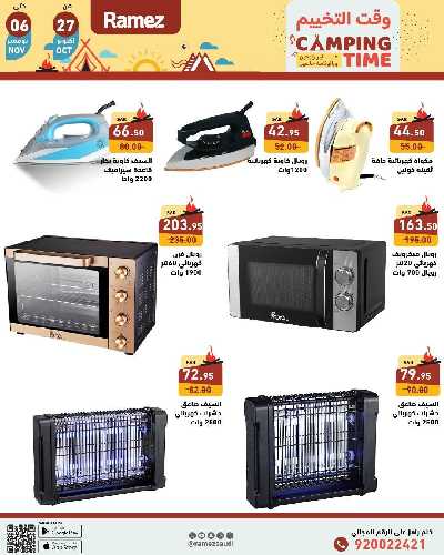 العروض الاسبوعيه من أسواق رامز 33