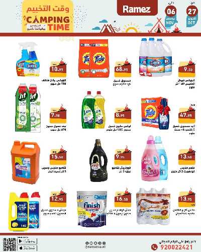 العروض الاسبوعيه من أسواق رامز 34