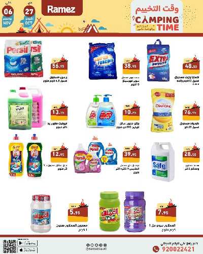 العروض الاسبوعيه من أسواق رامز 35