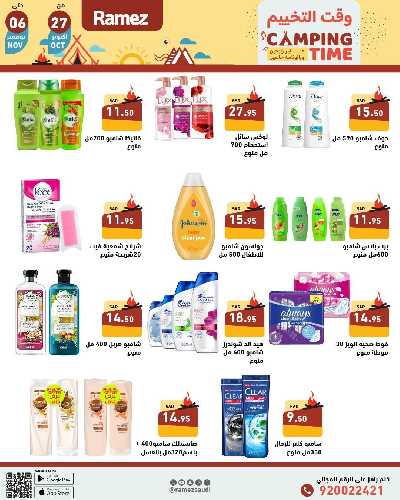 العروض الاسبوعيه من أسواق رامز 37