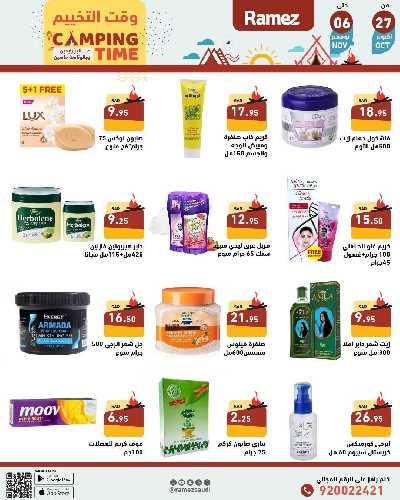العروض الاسبوعيه من أسواق رامز 38