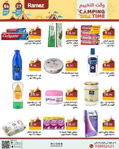 العروض الاسبوعيه من أسواق رامز 39