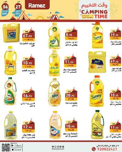 العروض الاسبوعيه من أسواق رامز 4
