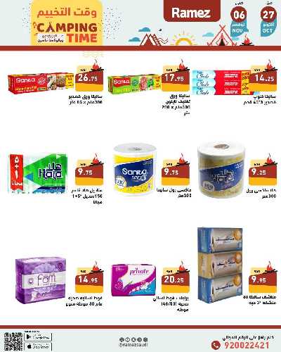 العروض الاسبوعيه من أسواق رامز 42