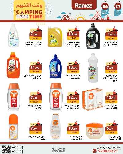 العروض الاسبوعيه من أسواق رامز 44