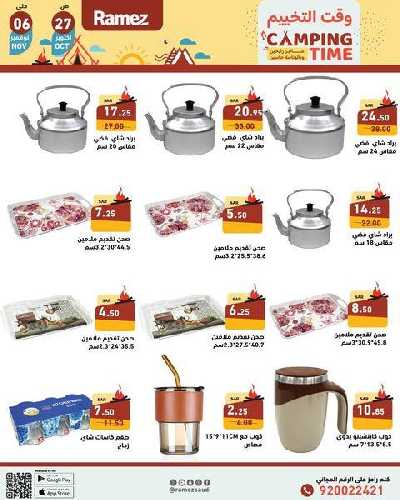 العروض الاسبوعيه من أسواق رامز 47