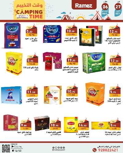 العروض الاسبوعيه من أسواق رامز 5