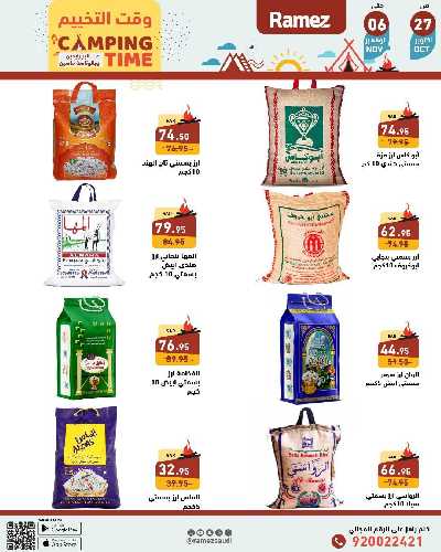 العروض الاسبوعيه من أسواق رامز 7