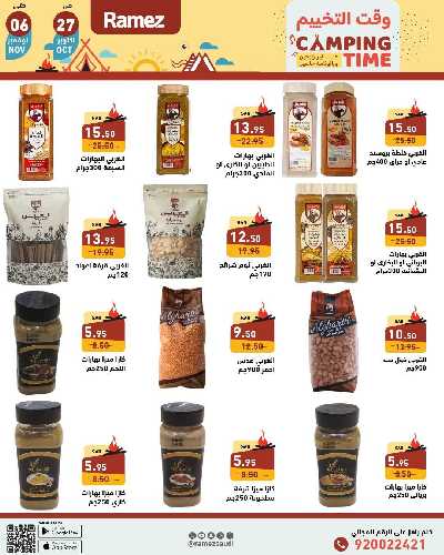 العروض الاسبوعيه من أسواق رامز 8