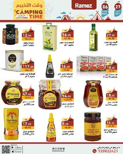 العروض الاسبوعيه من أسواق رامز 9