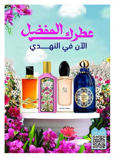مجلة عروض صيدليات النهدى 17