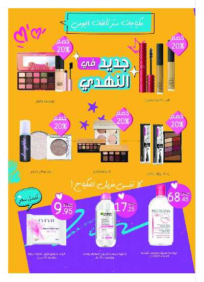 مجلة عروض صيدليات النهدى 19