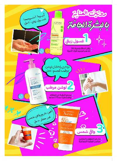 مجلة عروض صيدليات النهدى 2
