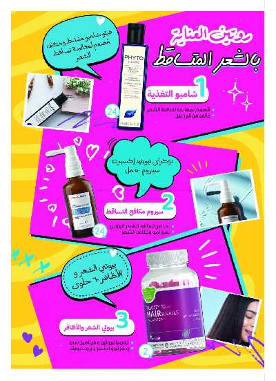 مجلة عروض صيدليات النهدى 20