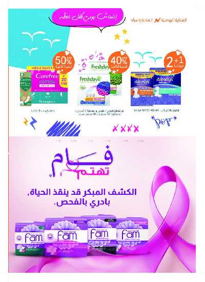 مجلة عروض صيدليات النهدى 36