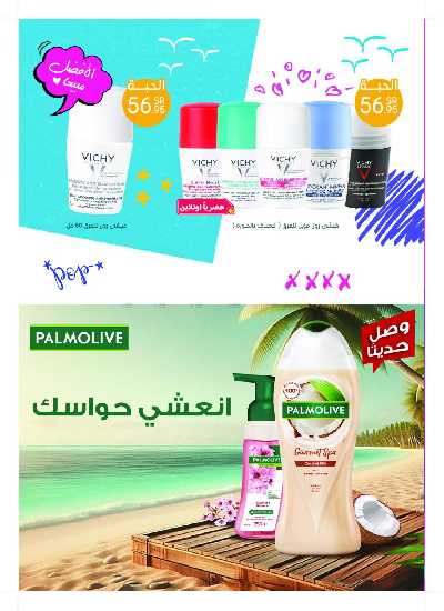 مجلة عروض صيدليات النهدى 39