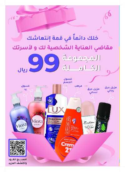 مجلة عروض صيدليات النهدى 41