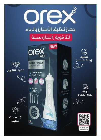 مجلة عروض صيدليات النهدى 45