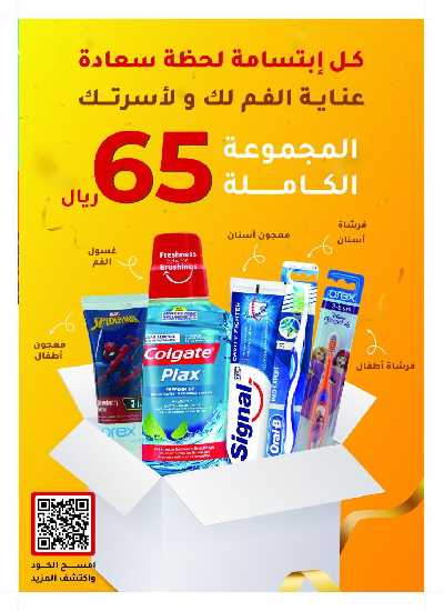 مجلة عروض صيدليات النهدى 46