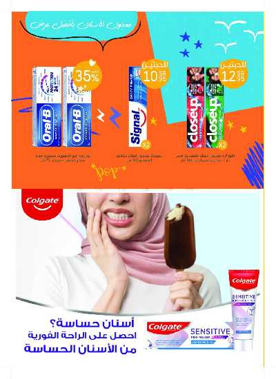 مجلة عروض صيدليات النهدى 47