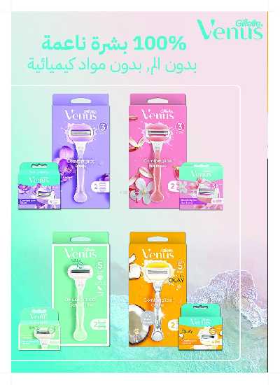 مجلة عروض صيدليات النهدى 51