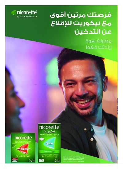 مجلة عروض صيدليات النهدى 57