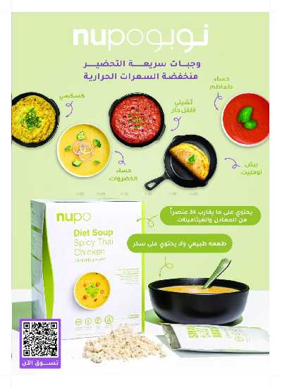مجلة عروض صيدليات النهدى 60