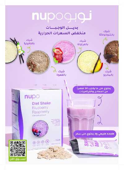مجلة عروض صيدليات النهدى 61