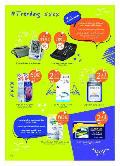 مجلة عروض صيدليات النهدى 63