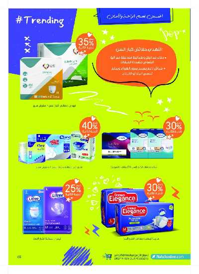 مجلة عروض صيدليات النهدى 65