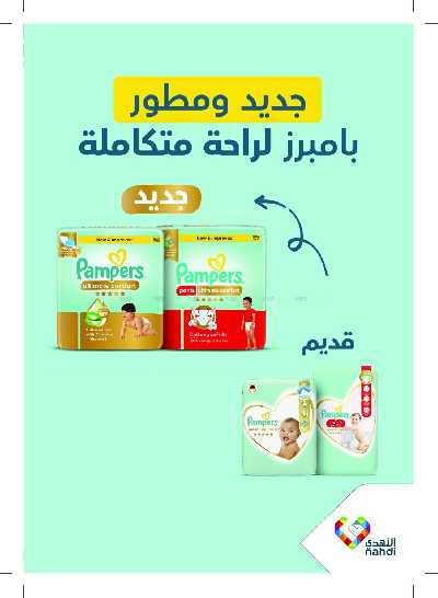 مجلة عروض صيدليات النهدى 68