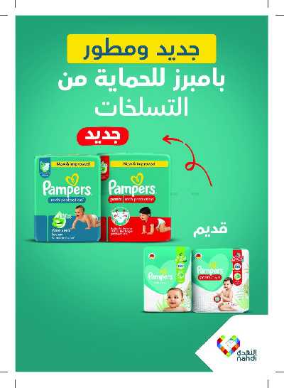 مجلة عروض صيدليات النهدى 70