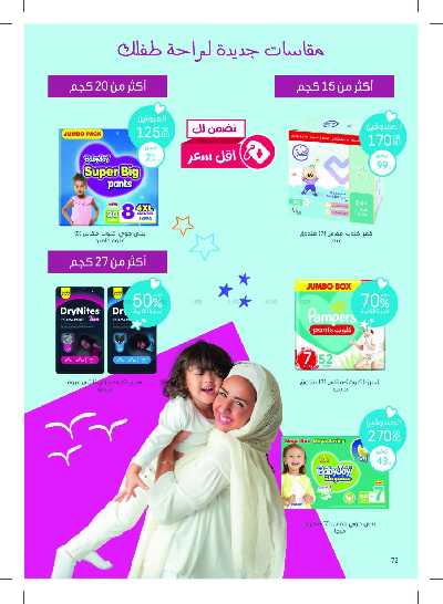 مجلة عروض صيدليات النهدى 72