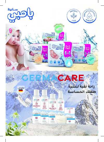 مجلة عروض صيدليات النهدى 73