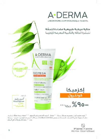 مجلة عروض صيدليات النهدى 9