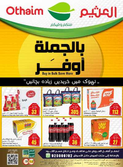 عروض الجمله من العثيم 1