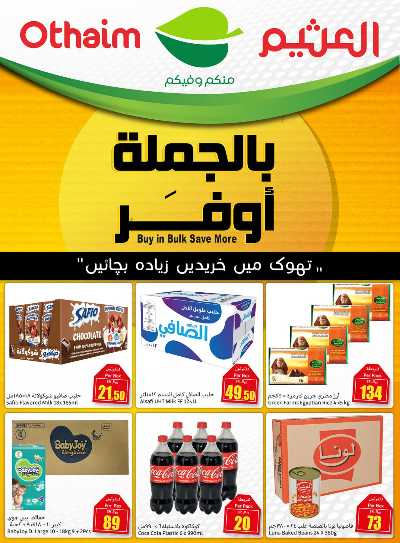 عروض الجمله من العثيم 3