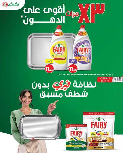 العروض الاسبوعيه من لولو - المنطقه الشرقيه 49